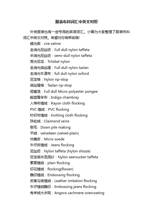 服装布料词汇中英文对照