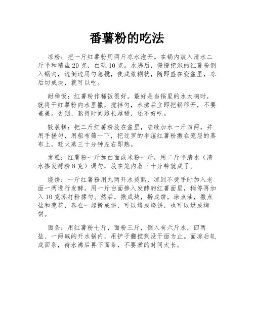 番薯粉的吃法