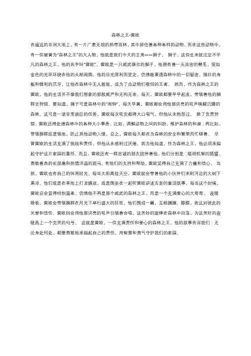 童话故事-森林之王