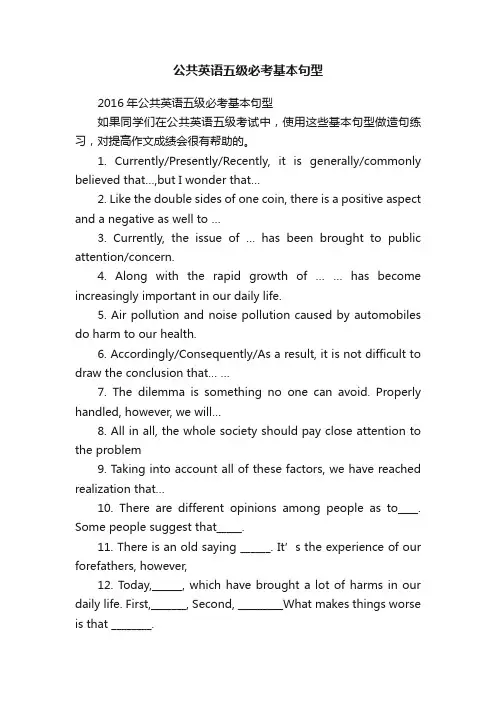 公共英语五级必考基本句型