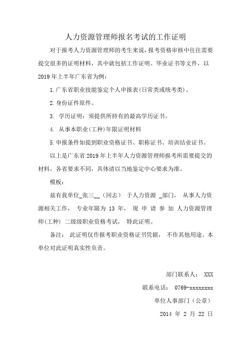 人力资源管理师报名考试的工作证明