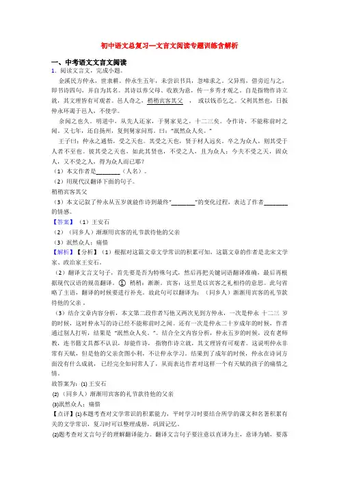 初中语文总复习--文言文阅读专题训练含解析