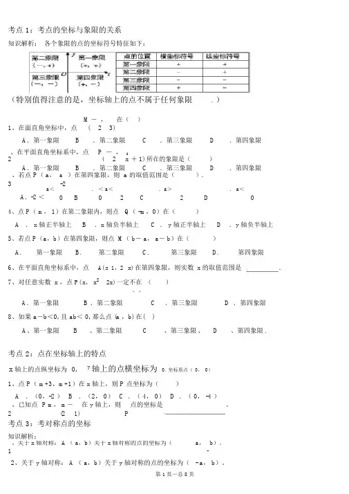 (完整版)八年级数学《平面直角坐标系》经典例题.doc