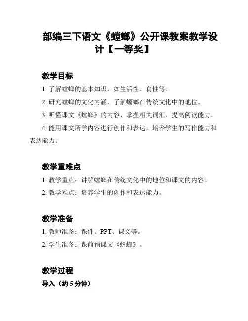 部编三下语文《螳螂》公开课教案教学设计【一等奖】
