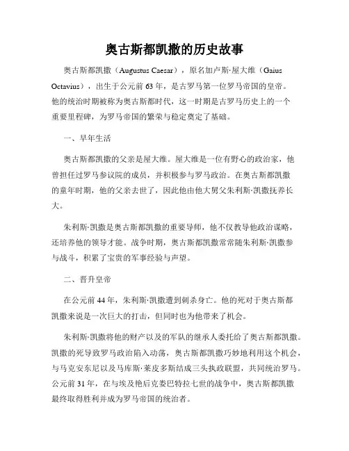 奥古斯都凯撒的历史故事
