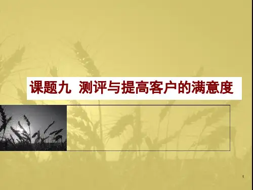 客户关系管理ppt课件