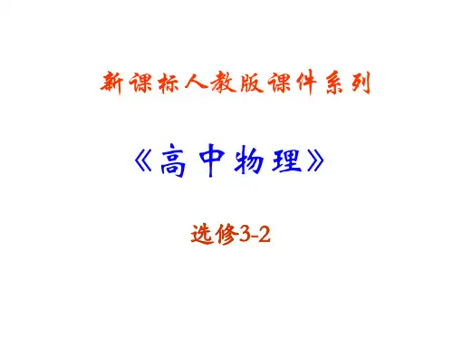 高二物理感生电动势和动生电动势