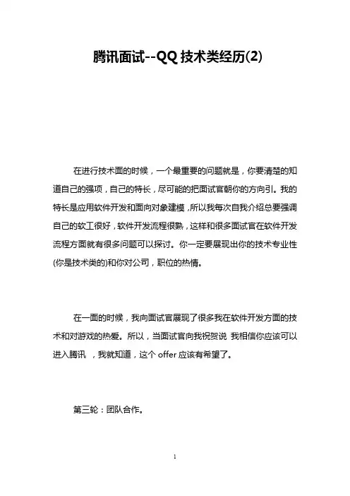 腾讯面试--QQ技术类经历(2)