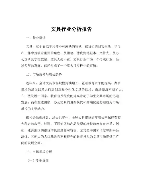 文具行业分析报告