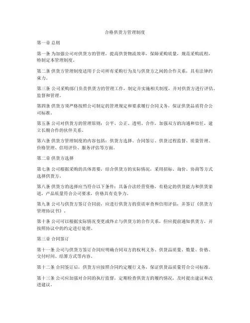 合格供货方管理制度