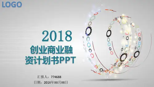 化妆品创业计划书ppt