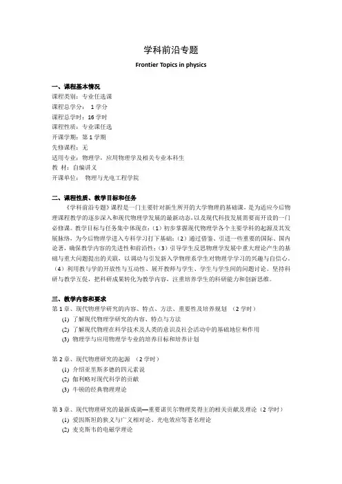 《学科前沿专题》课程教学大纲