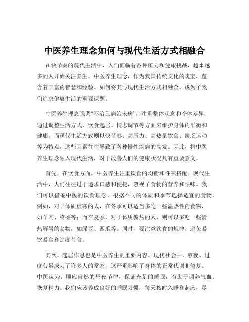 中医养生理念如何与现代生活方式相融合