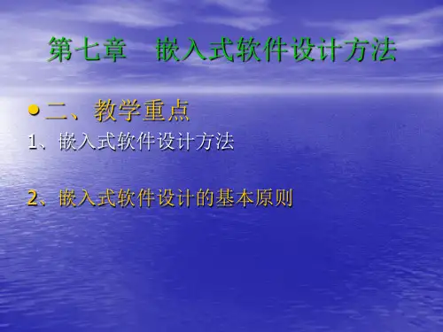 嵌入式软件设计方法