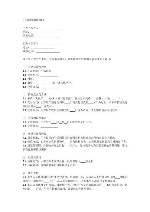 不锈钢管购销合同范本