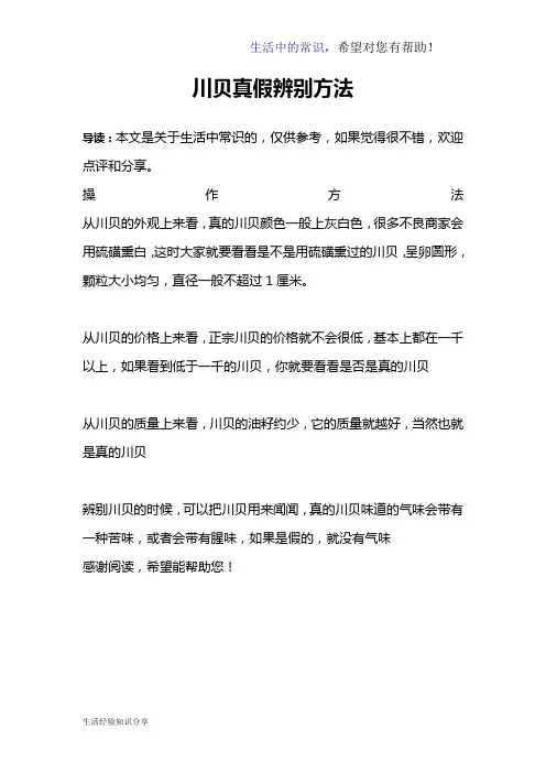 川贝真假辨别方法