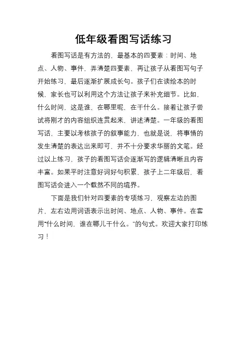 一年级看图写话四要素专项练习