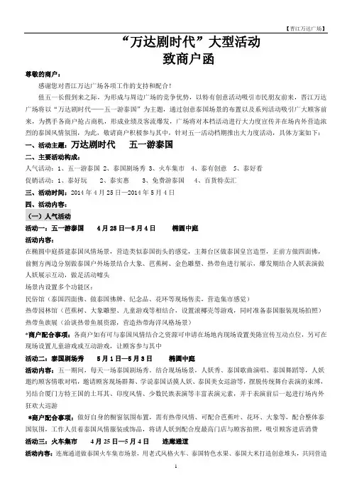 万达剧时代活动商户函件