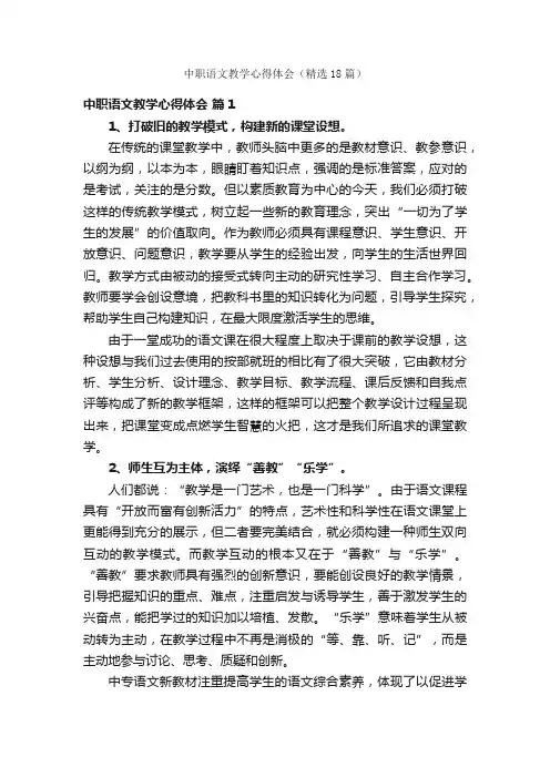 中职语文教学心得体会（精选18篇）
