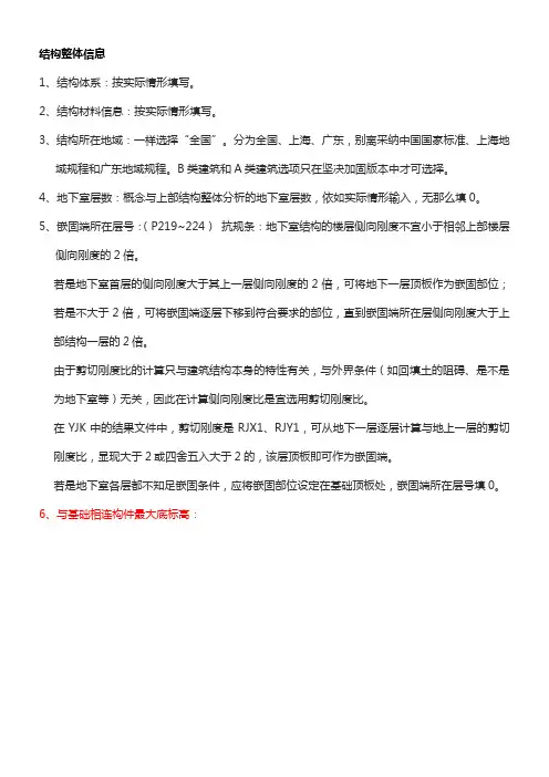 YJK参数设置详细解析