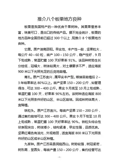 推介八个板栗地方良种