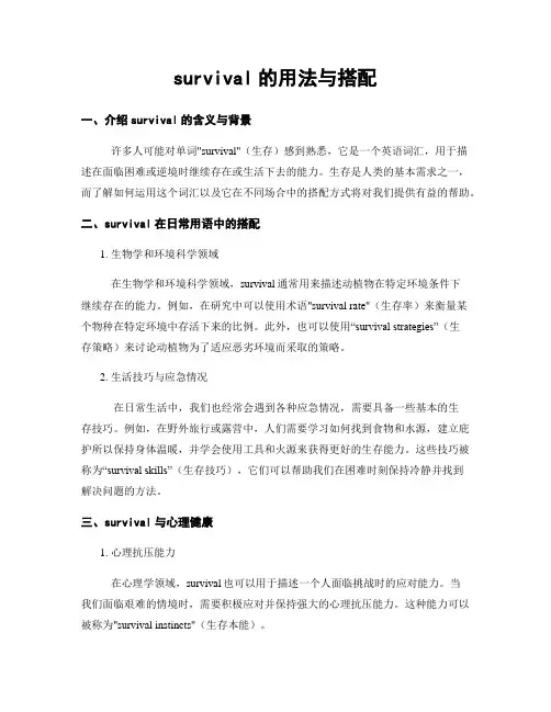 survival的用法与搭配