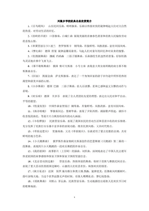 名曲欣赏简介