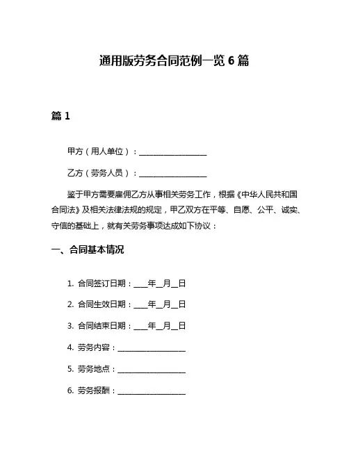 通用版劳务合同范例一览6篇
