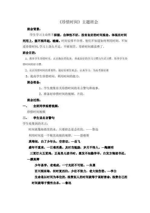 惜时教育名言主题班会。
