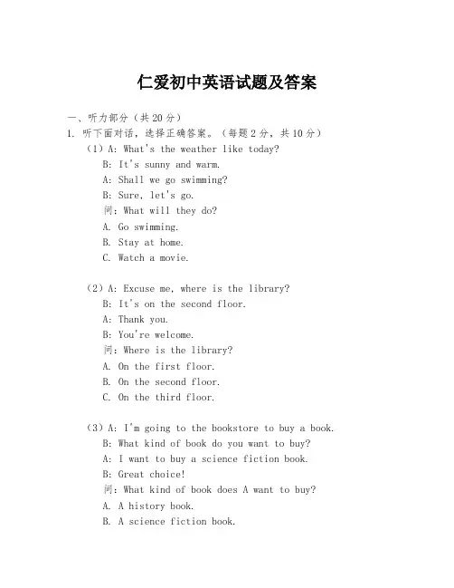 仁爱初中英语试题及答案