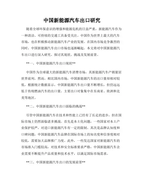 中国新能源汽车出口研究