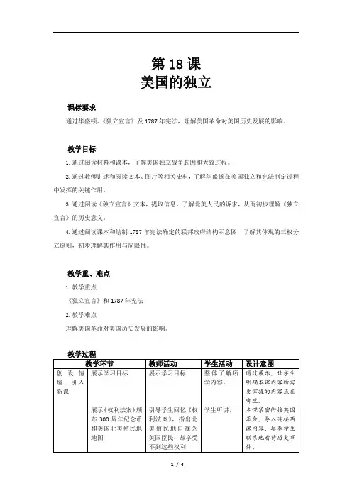 美国的独立精品教案