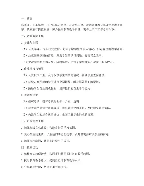 中学上半年工作总结
