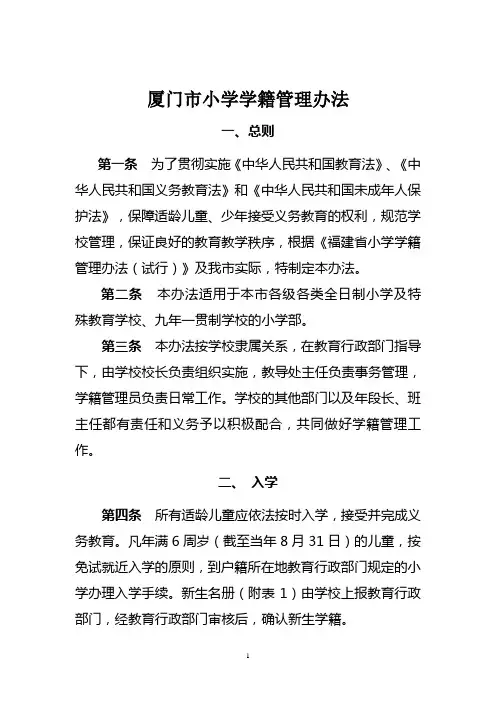 厦门市小学学籍管理办法