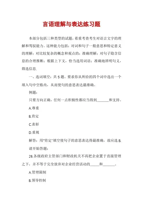 言语理解与表达练习题