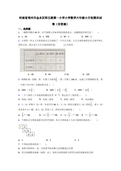 河南省郑州市金水区纬五路第一小学小学数学六年级小升初期末试卷(含答案)