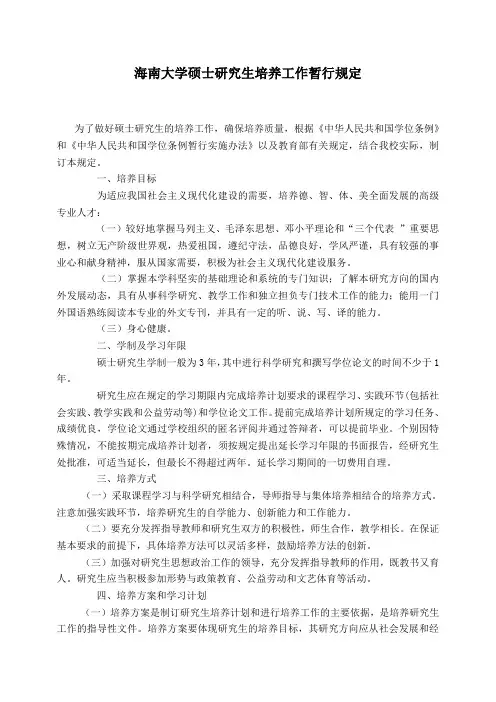海南大学硕士研究生培养工作暂行规定
