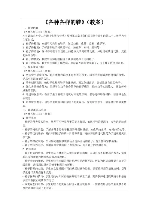 《各种各样的鞋》(教案)