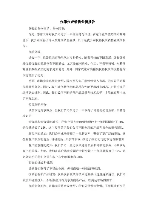 仪器仪表销售业绩报告