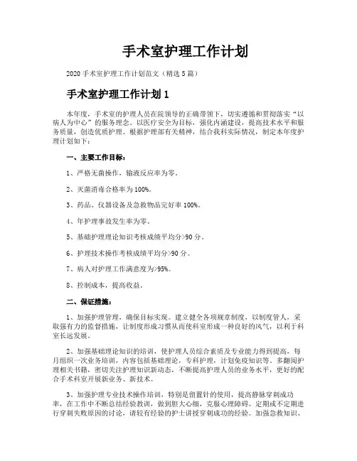 手术室护理工作计划