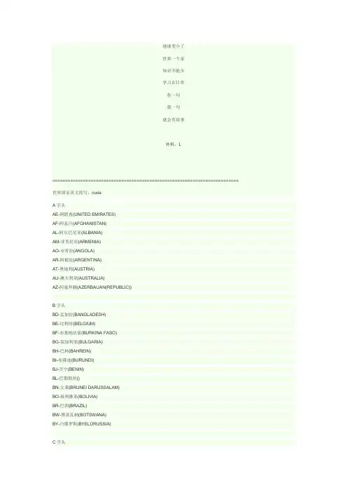 世界国家英文 简写  abbreviation of countries' names