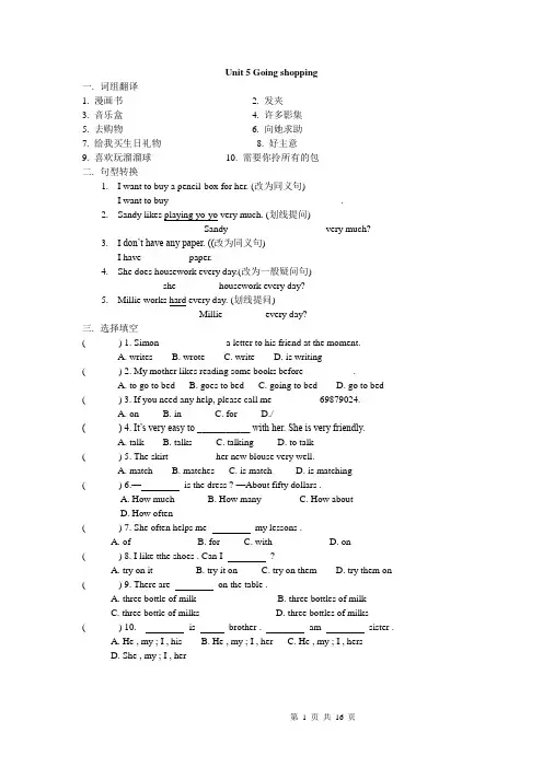 苏教版-牛津初中英语7A—单元同步练习及答案Unit5