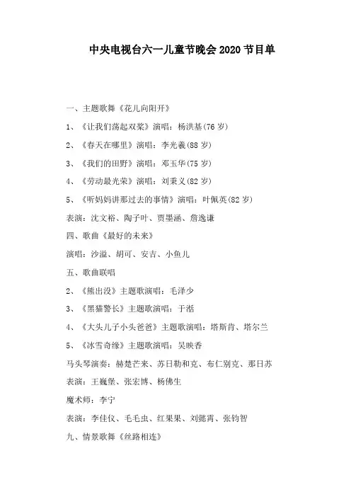 中央电视台六一儿童节晚会2020节目单