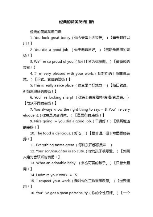 经典的赞美英语口语