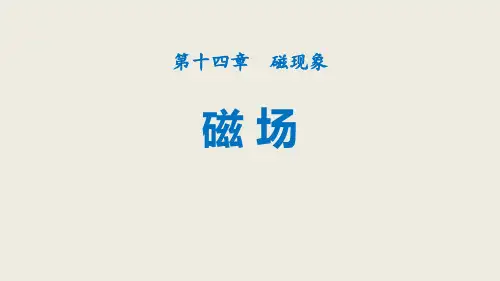 新北师大版九年级物理下册《磁场》ppt教学课件