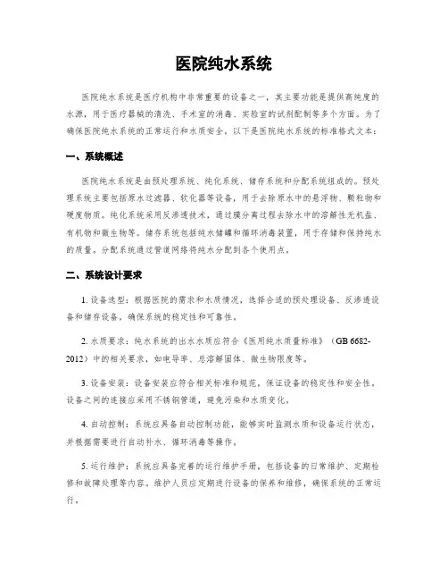 医院纯水系统