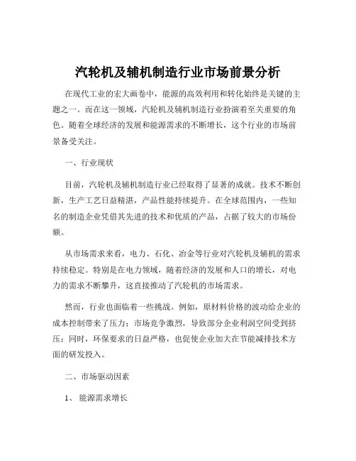 汽轮机及辅机制造行业市场前景分析