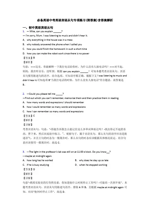 必备英语中考英语宾语从句专项练习(附答案)含答案解析