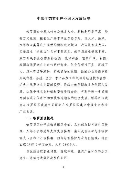 中俄生态农业产业示范园区