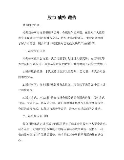 股市 减持 通告